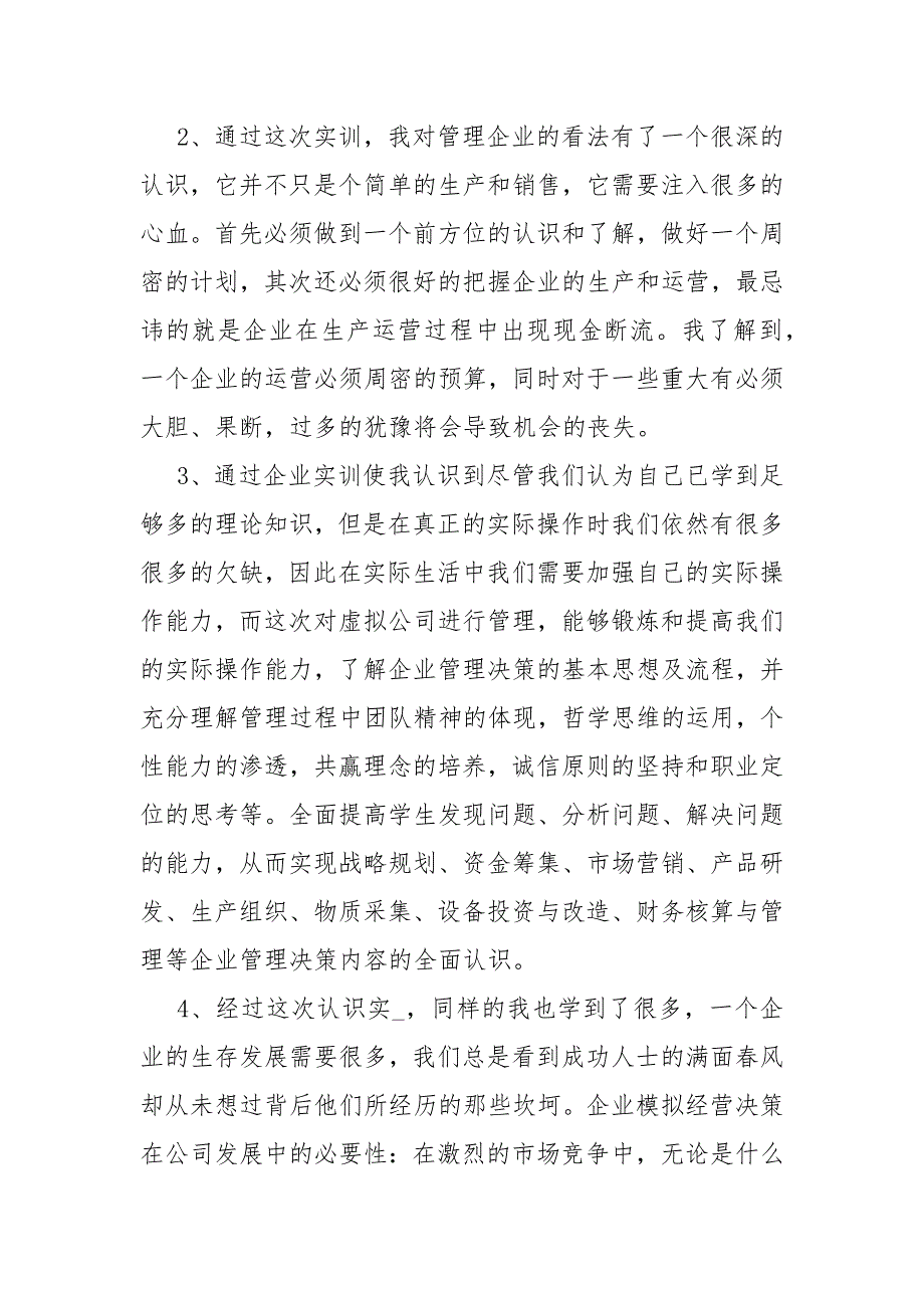 企业经营模拟对抗心得体会企业全面经营管理沙盘模拟.docx_第3页