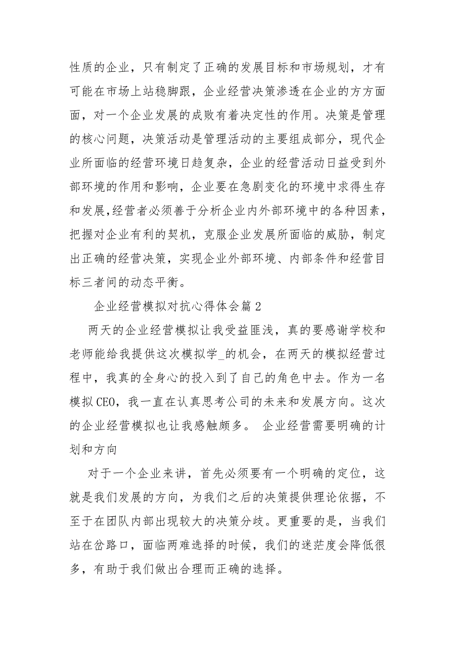 企业经营模拟对抗心得体会企业全面经营管理沙盘模拟.docx_第4页