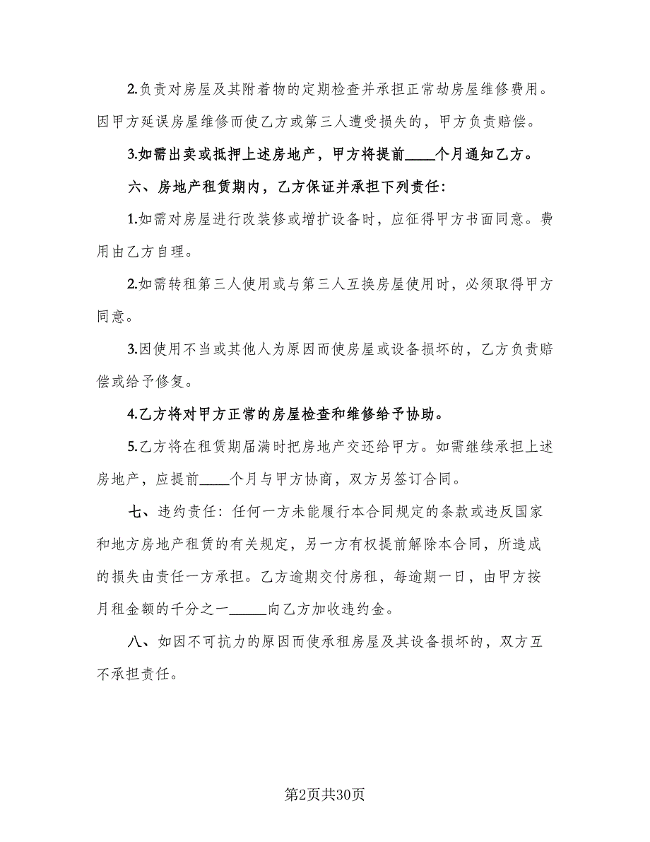 房地产租赁合同参考范本（8篇）_第2页