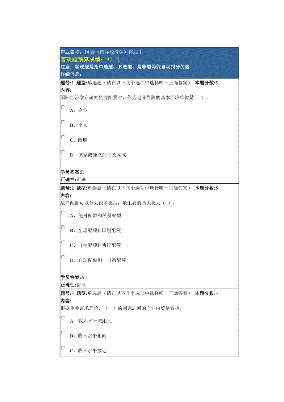 14春《国际经济学》作业1.doc_第1页