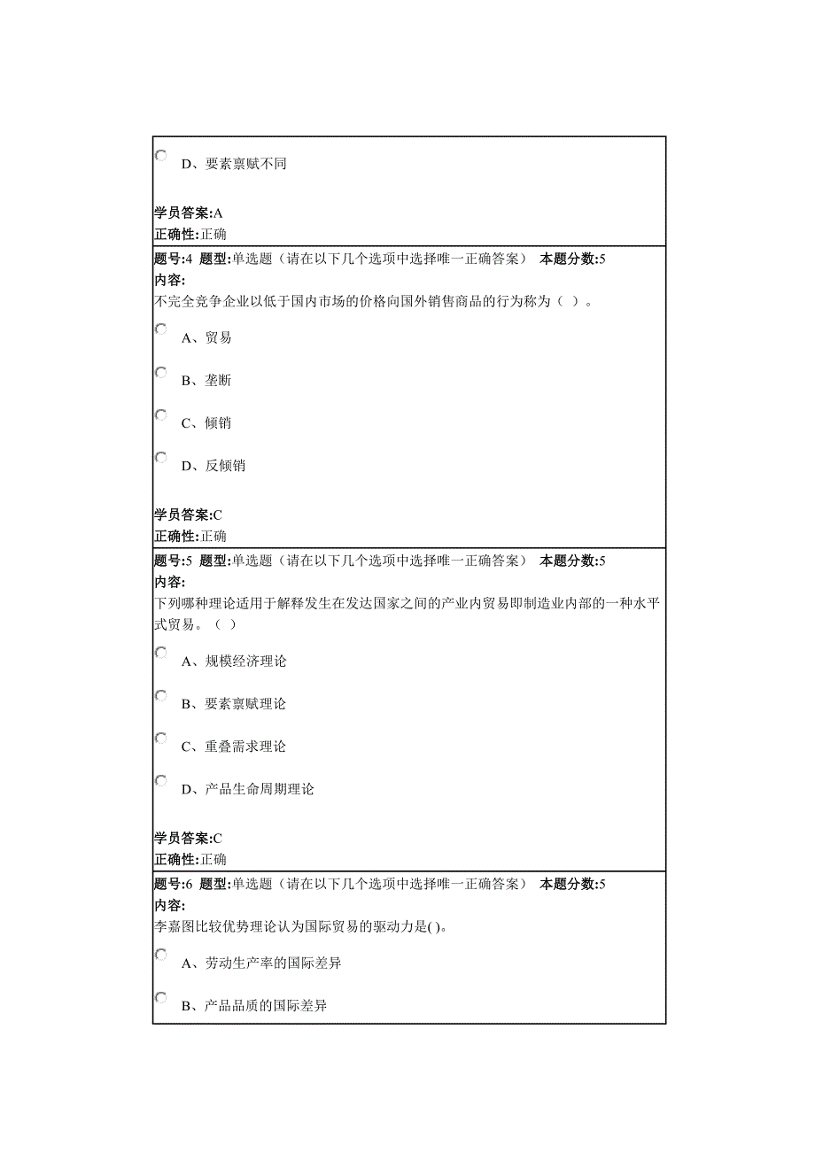 14春《国际经济学》作业1.doc_第2页