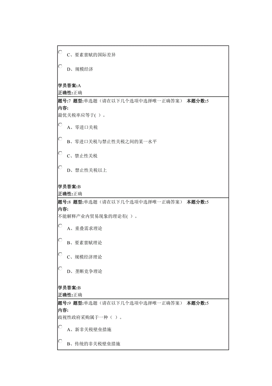 14春《国际经济学》作业1.doc_第3页