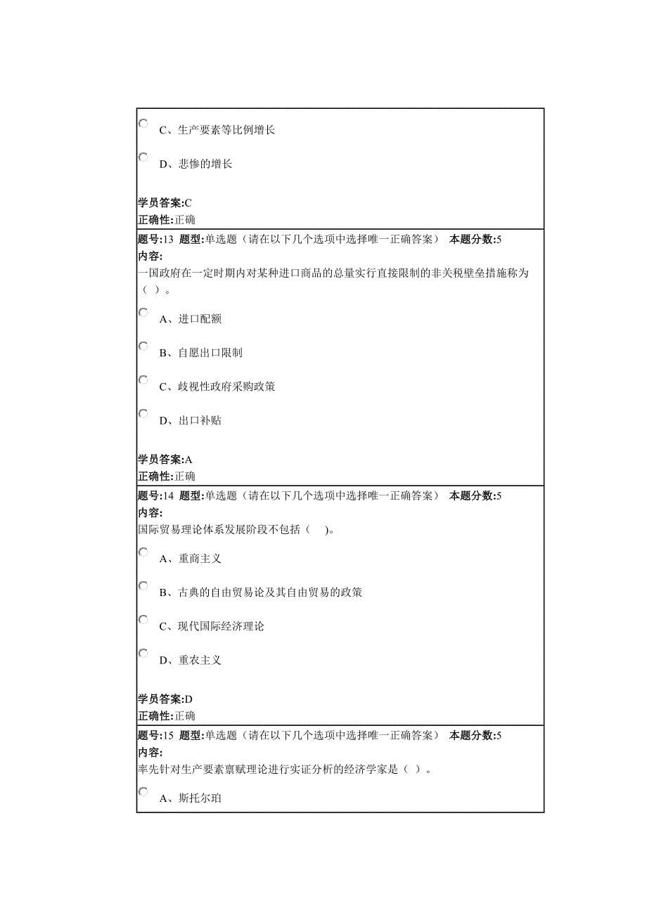 14春《国际经济学》作业1.doc_第5页