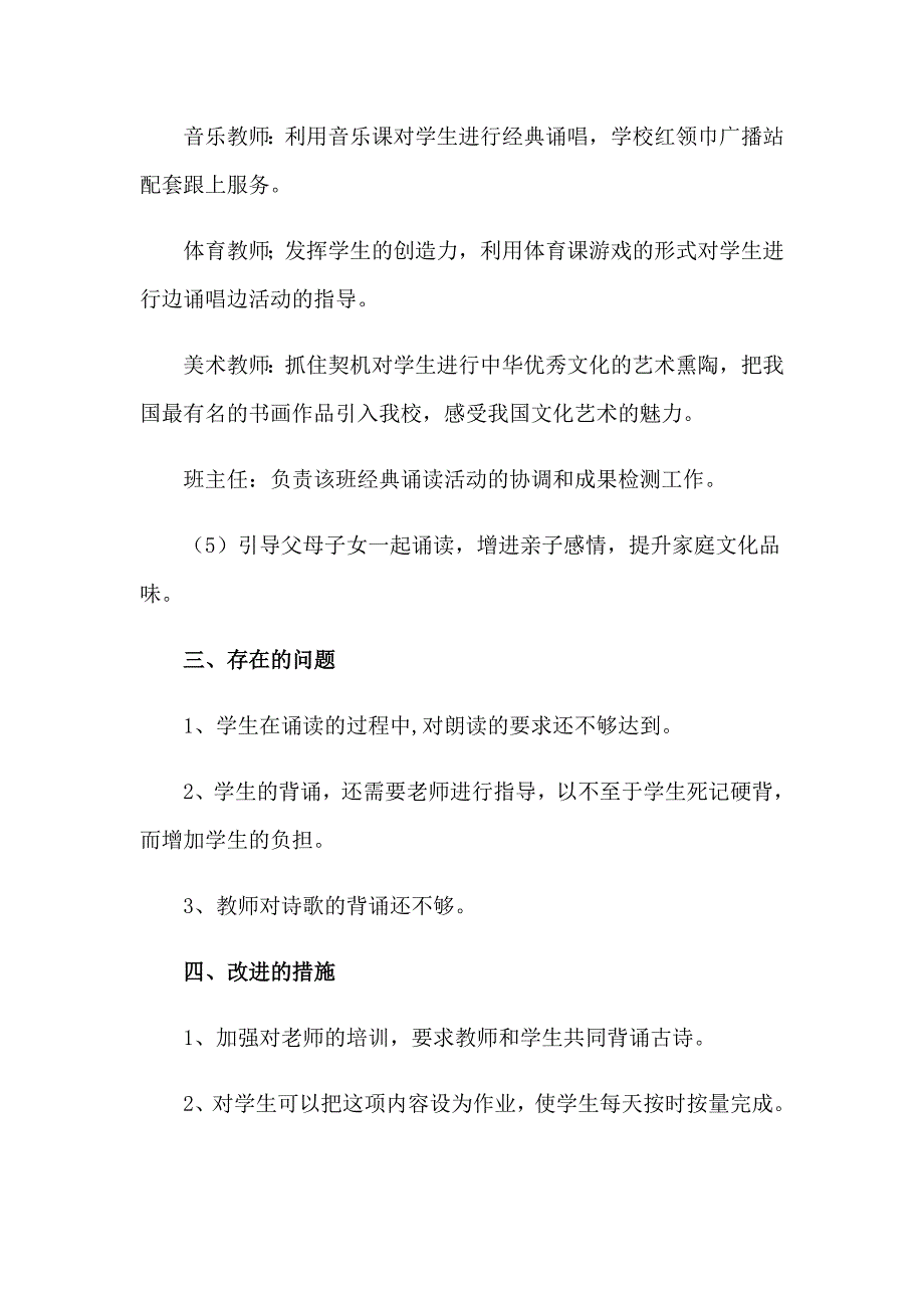 【可编辑】2023年国学教学工作总结_第3页