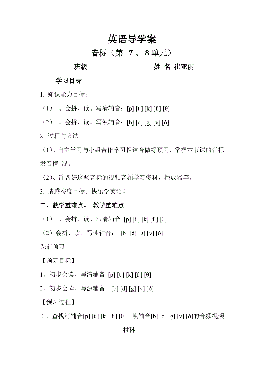 英语导7-8学案.doc_第1页