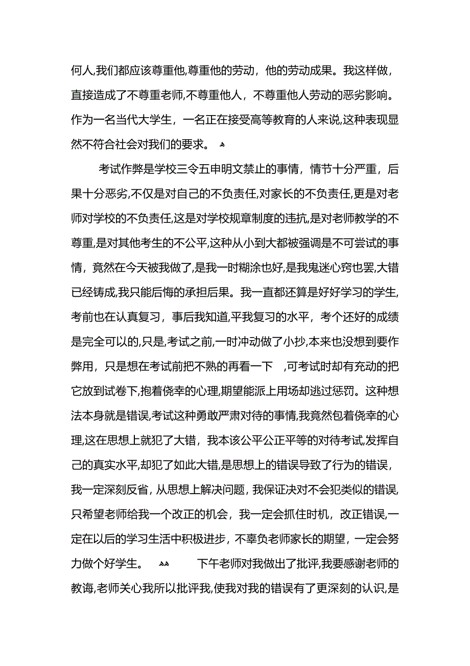 考试作弊检讨书3_第2页