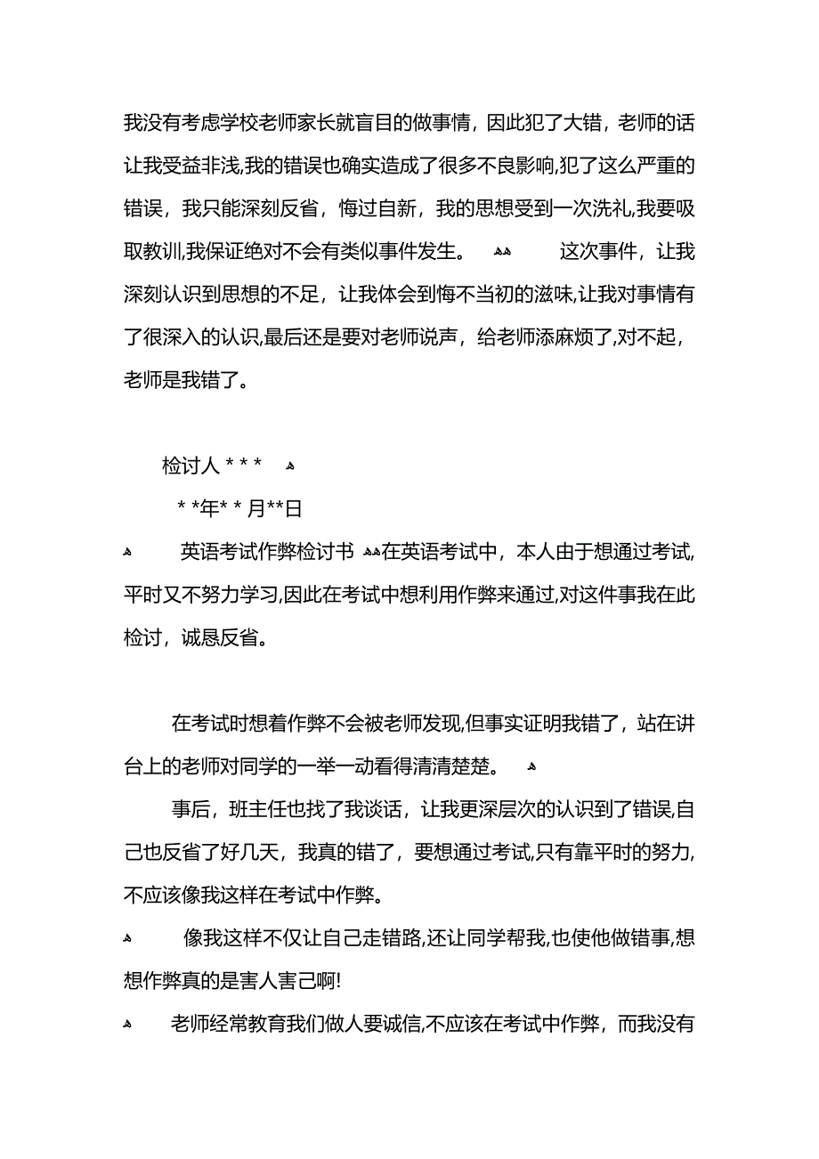 考试作弊检讨书3_第3页