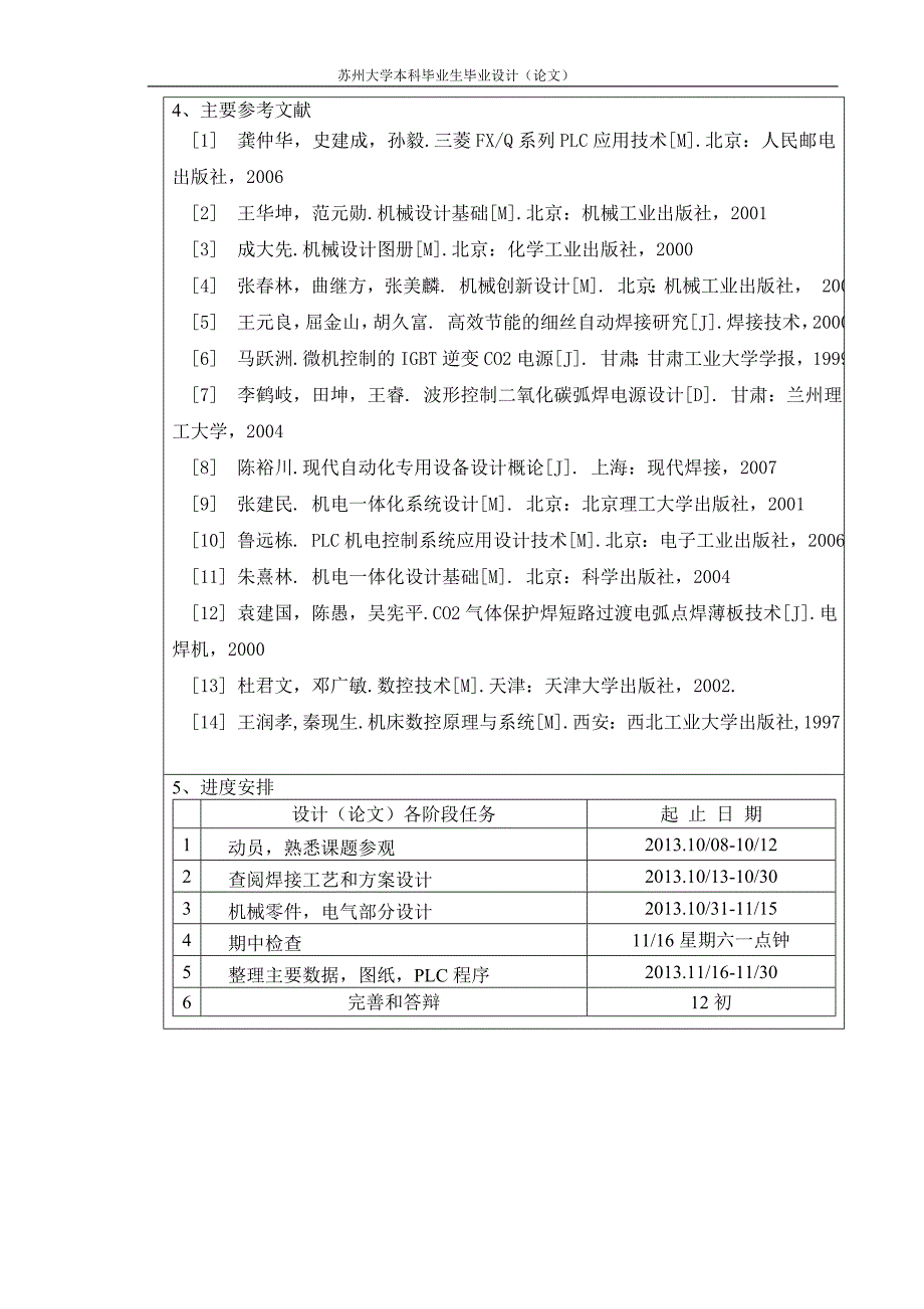 大学毕业设计---evifitting焊接设备的优化设计_第4页