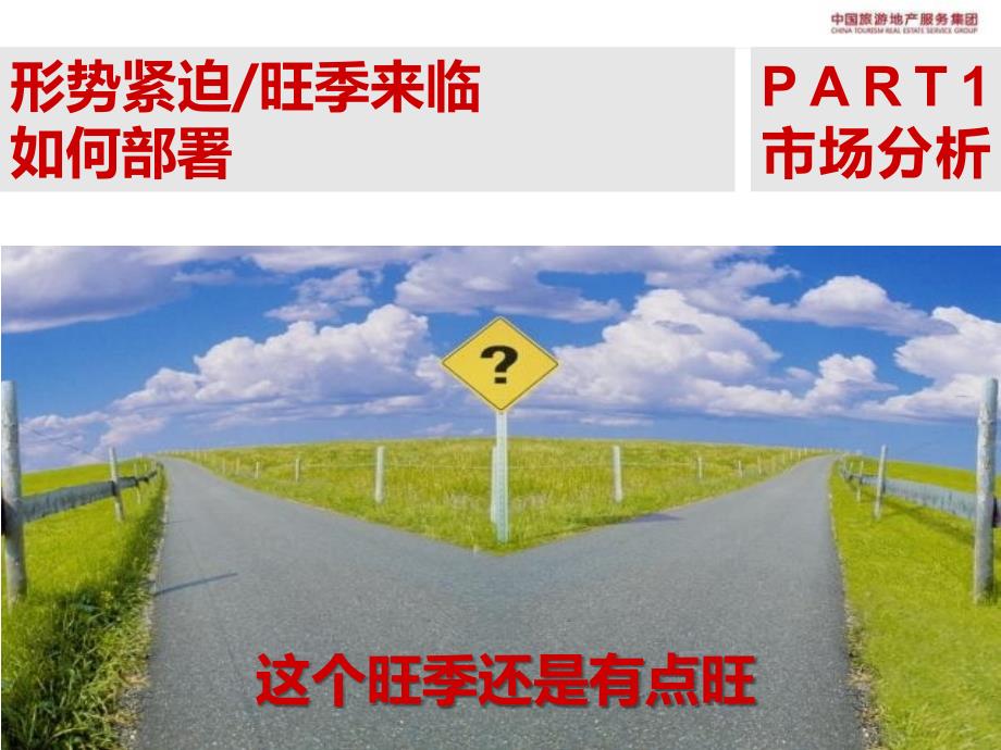 聚划算旅游地产春季营销推广解决方案.ppt_第2页