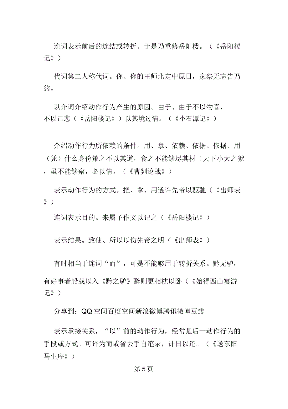 云南省中考语文总复习资料常用虚词.doc_第5页