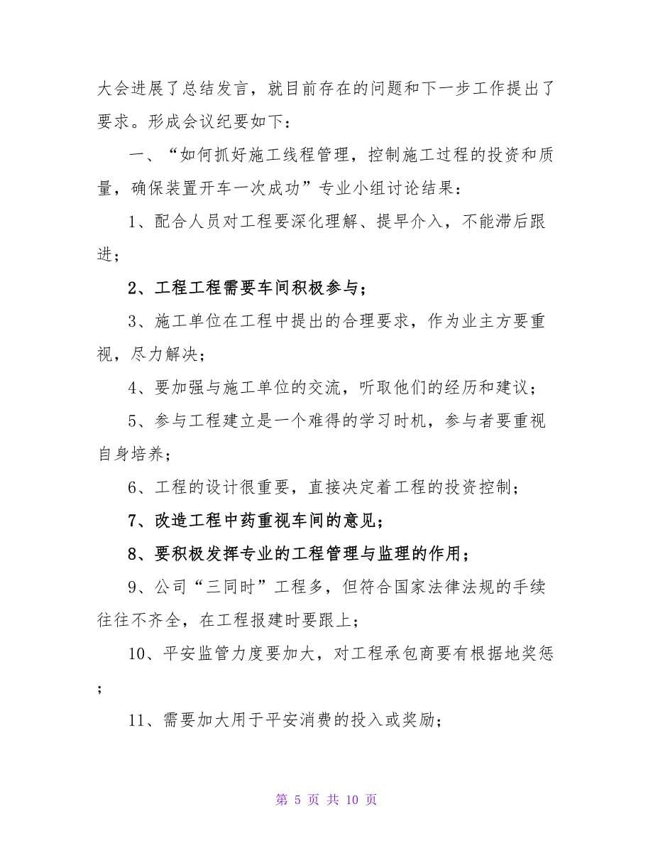 总结表彰会会议纪要.doc_第5页