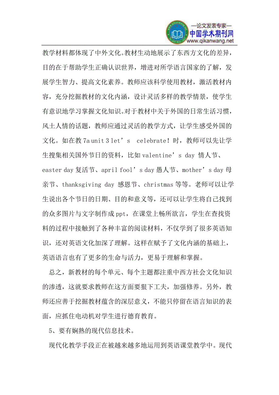 谈中学英语教师的文化素养.doc_第3页