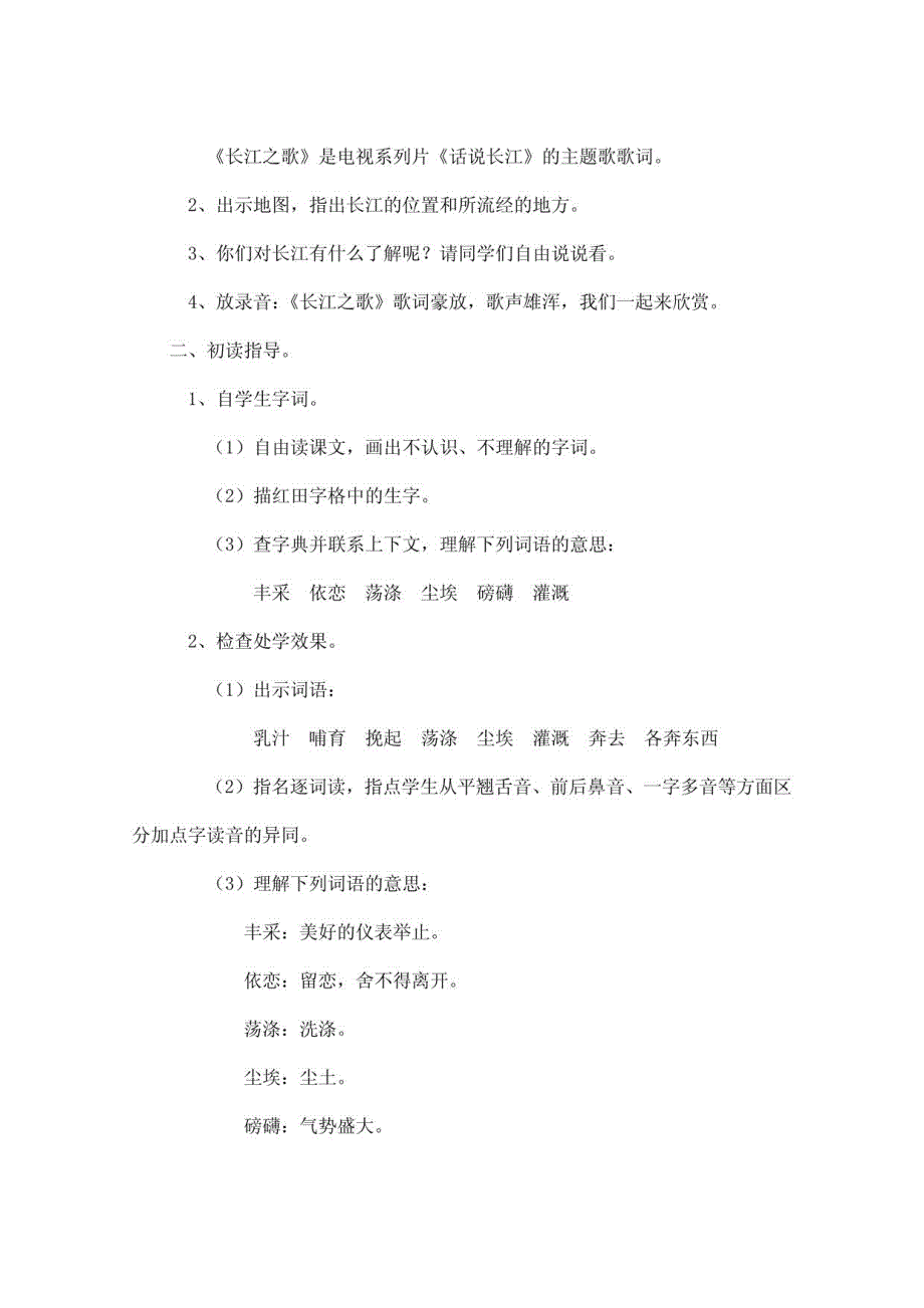 小学苏教版六年级下册全册语文教案_第2页