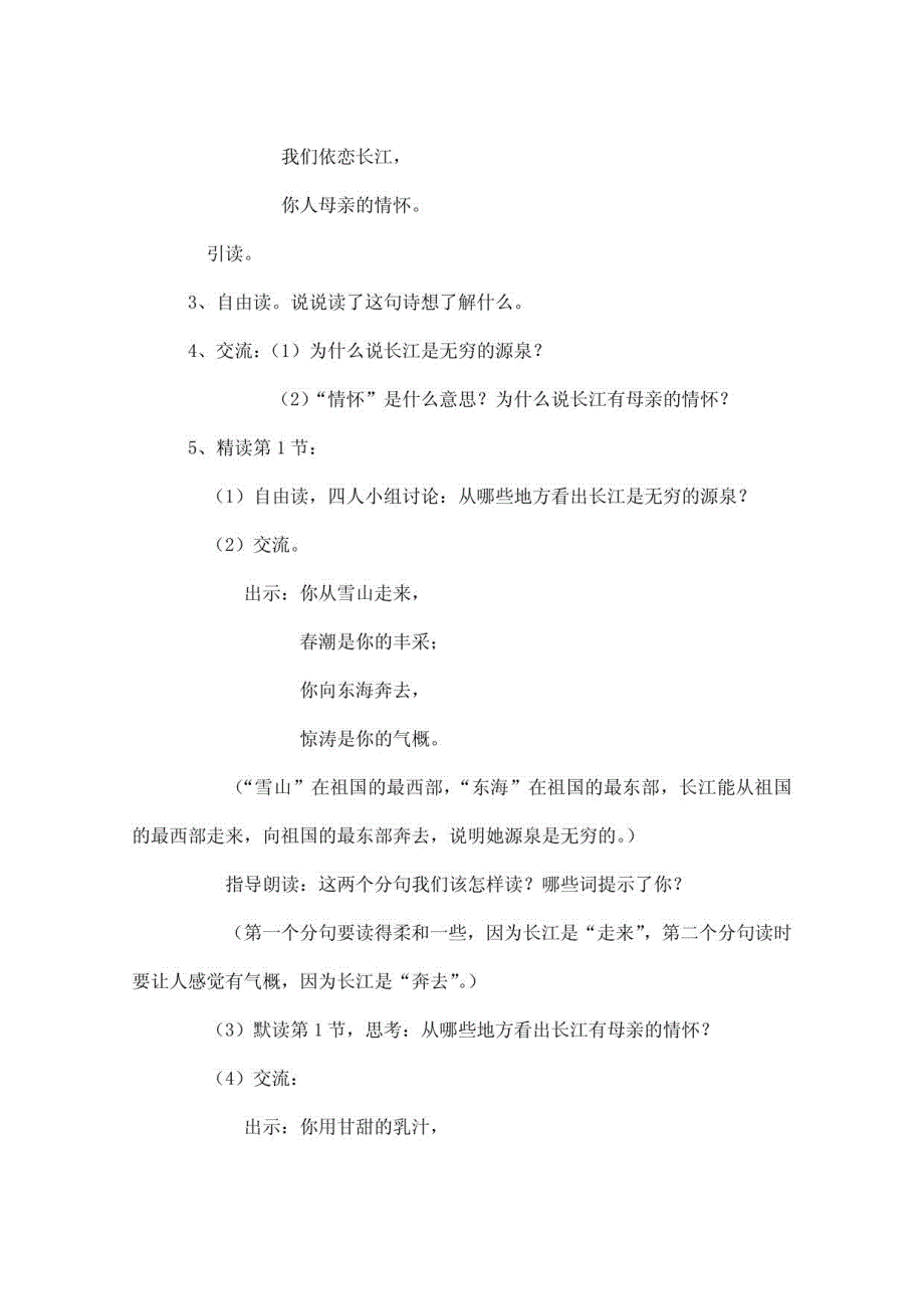 小学苏教版六年级下册全册语文教案_第4页