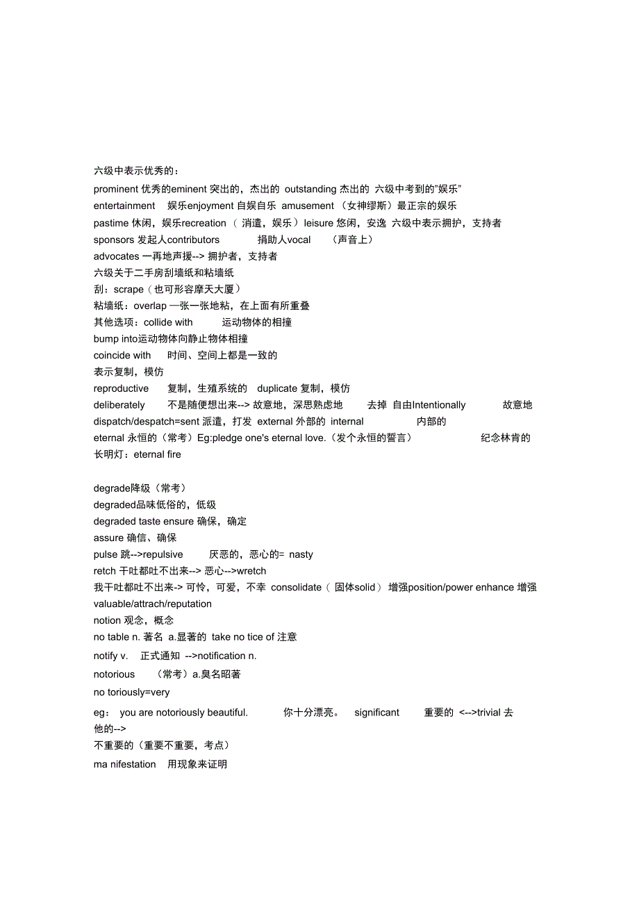 六级词汇分类_第1页