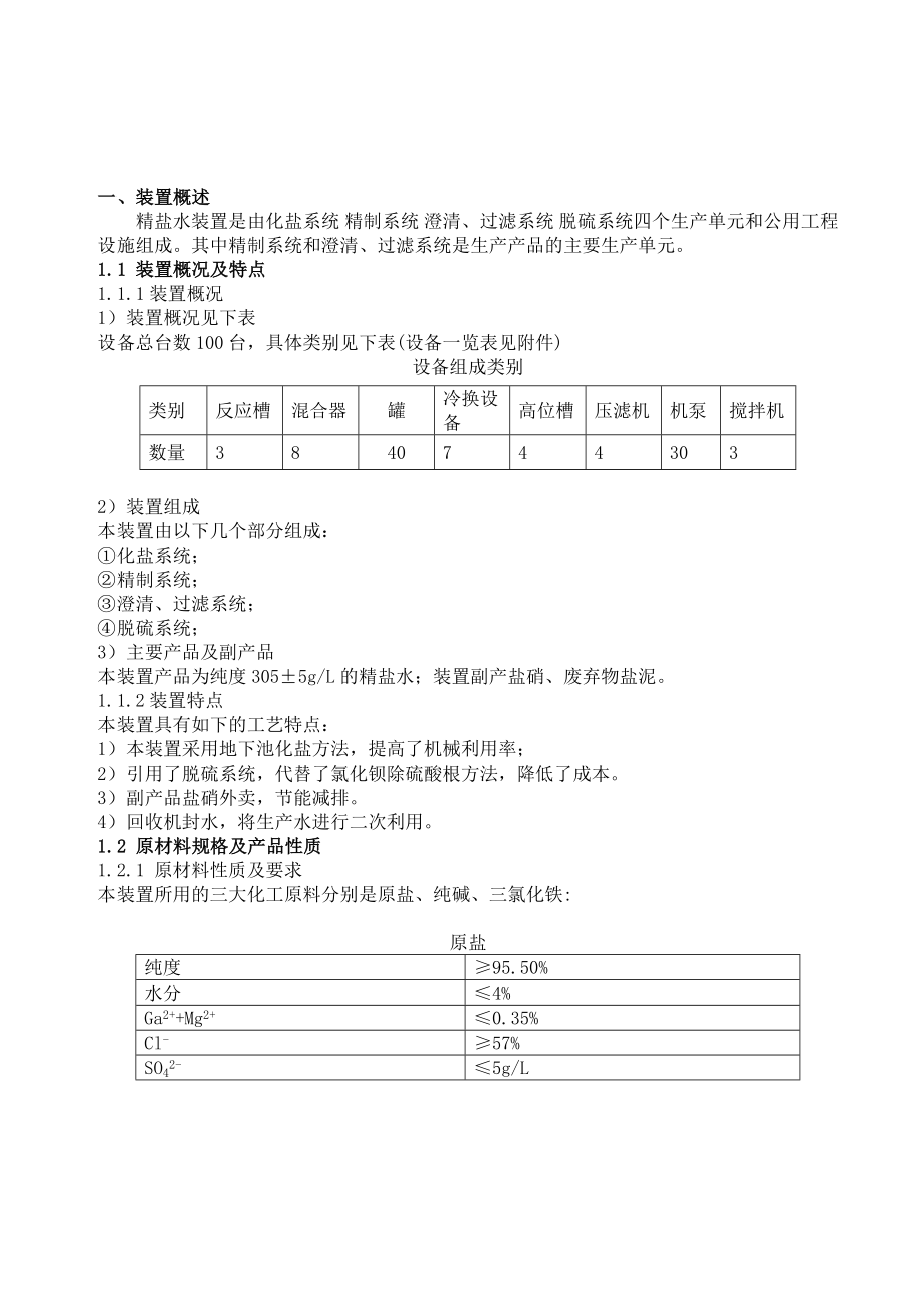 化工厂盐水车间操作规程_第2页