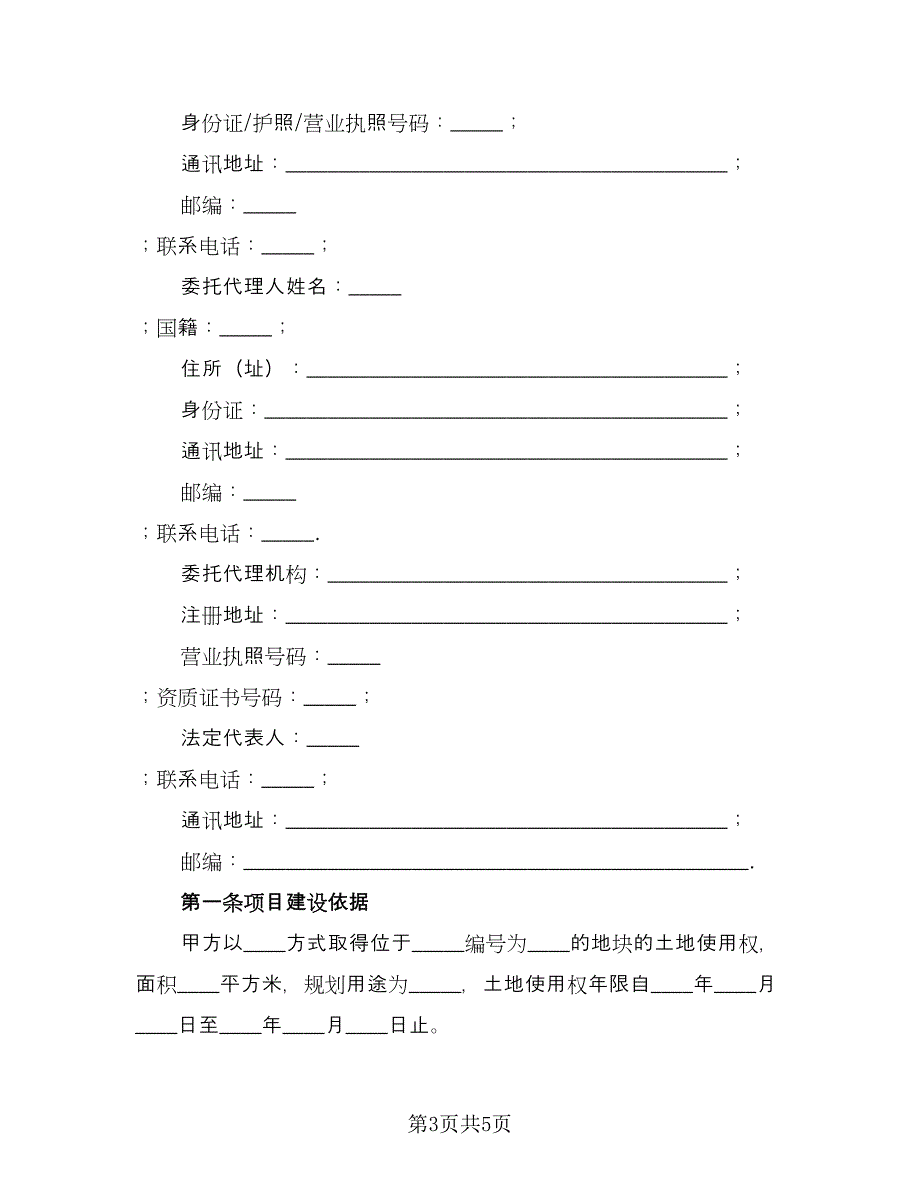 广州商品房买卖合同（2篇）.doc_第3页