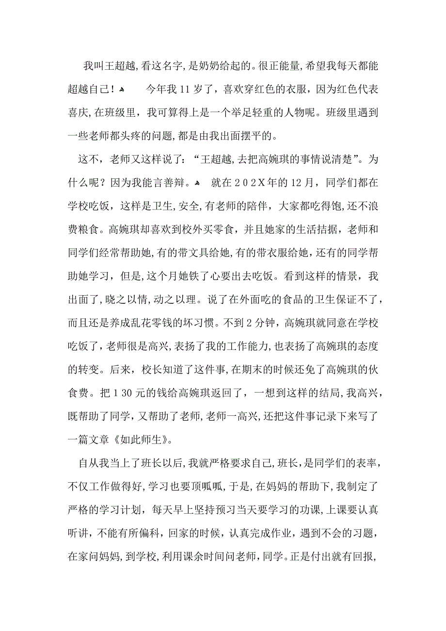 小学生自我介绍_第4页