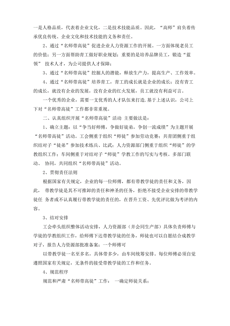 师傅和徒弟表态发言_第5页