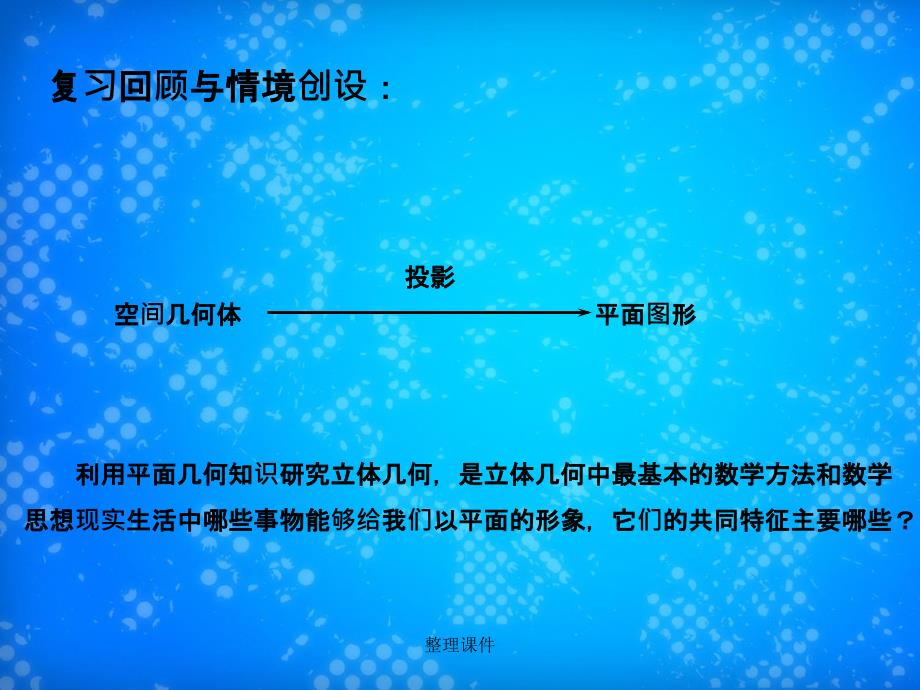 201x年高中数学1.2.1平面的基本性质1苏教版必修_第2页