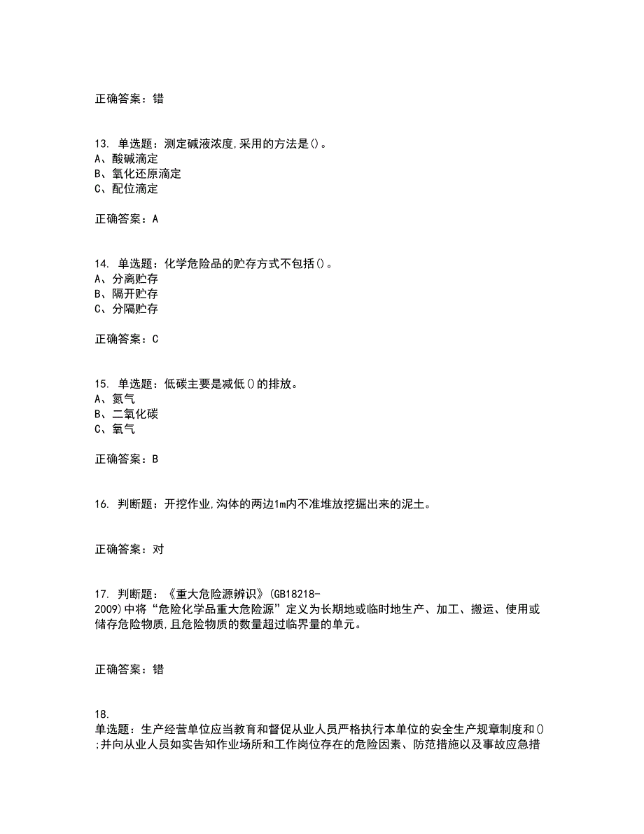 氟化工艺作业安全生产考试历年真题汇编（精选）含答案74_第3页