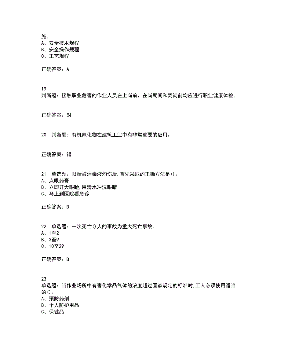 氟化工艺作业安全生产考试历年真题汇编（精选）含答案74_第4页