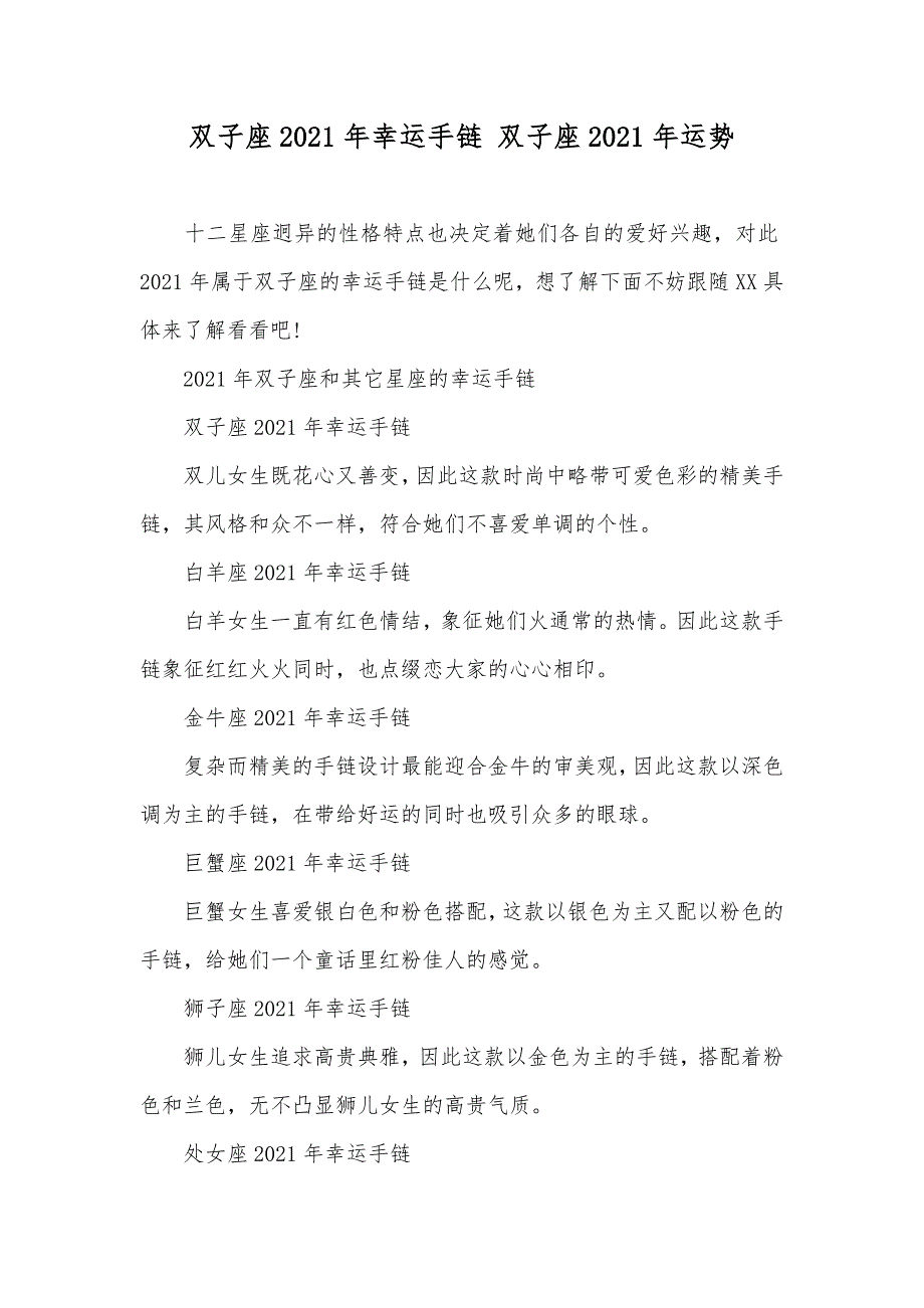 双子座幸运手链 双子座运势_第1页