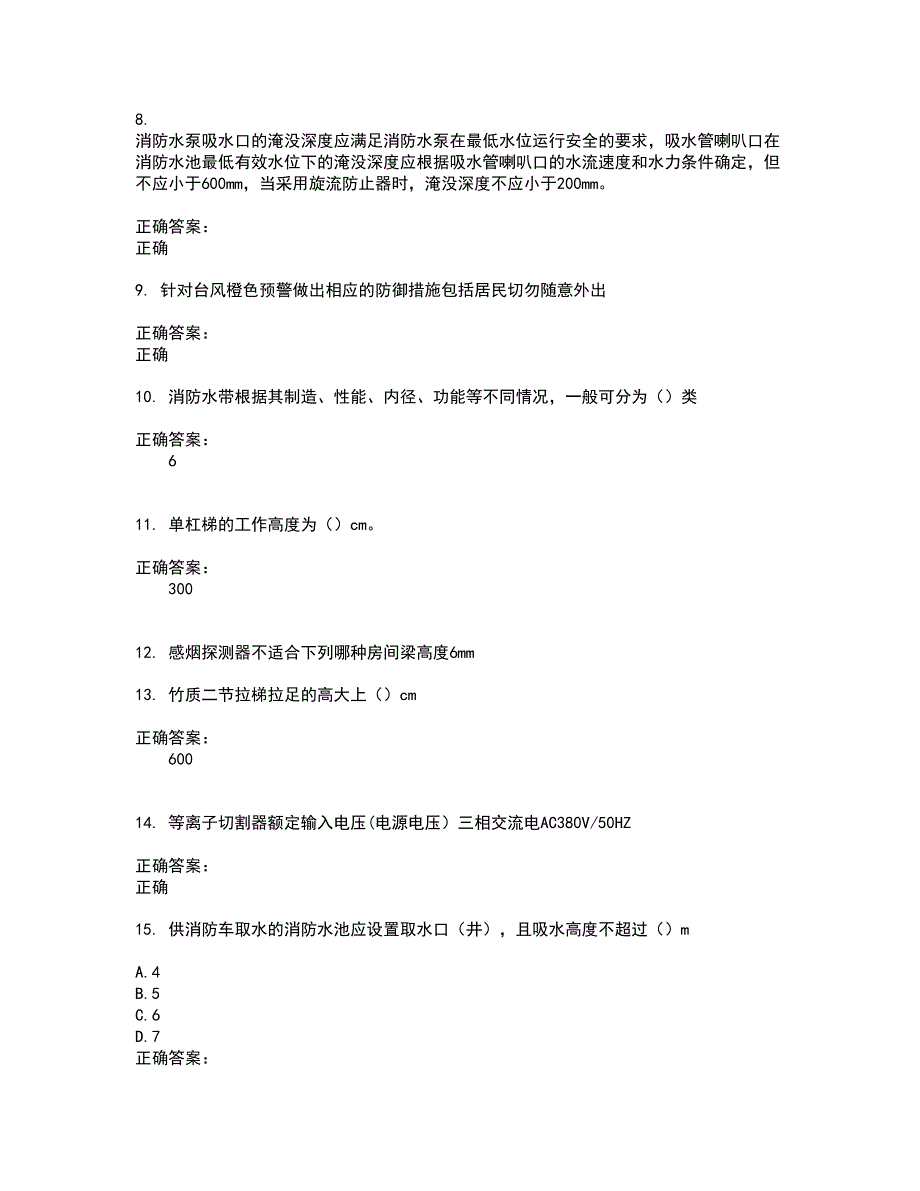 2022消防职业技能鉴定试题(难点和易错点剖析）附答案19_第2页