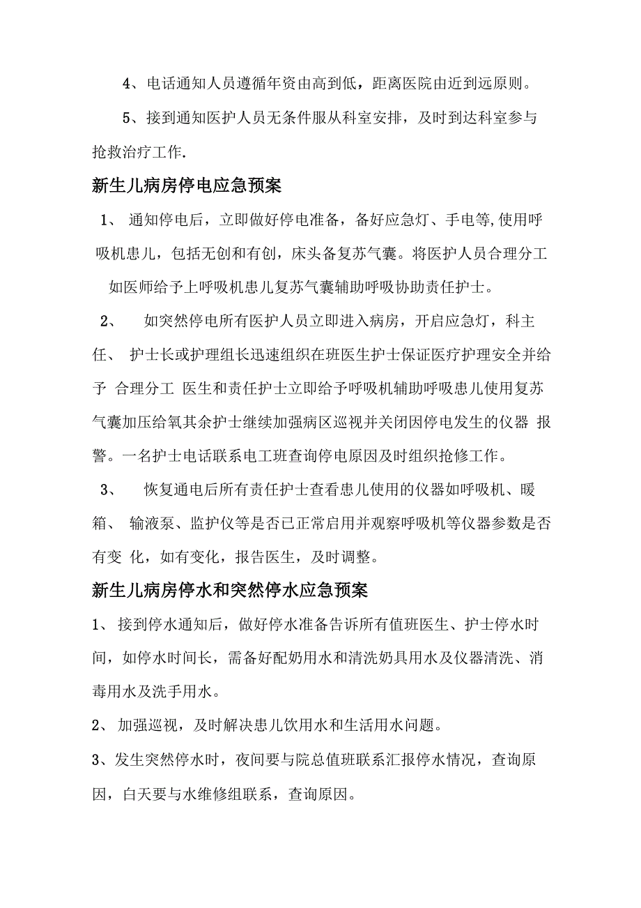 新生儿应急预案_第2页