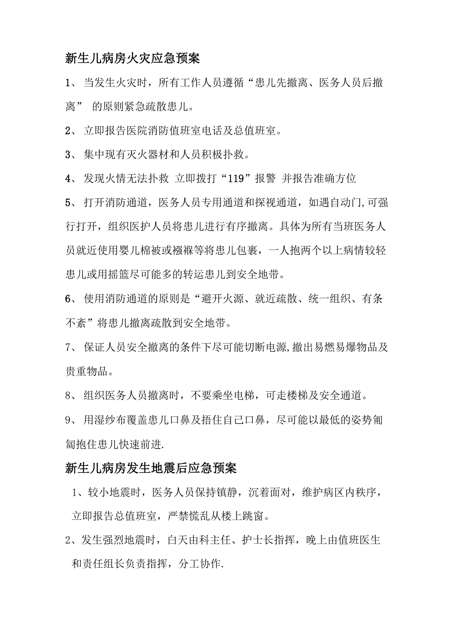 新生儿应急预案_第3页