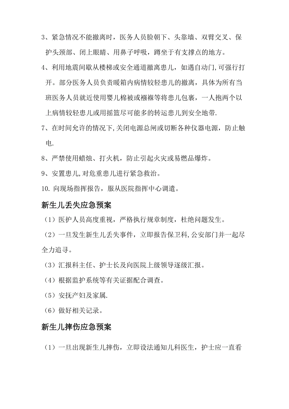 新生儿应急预案_第4页