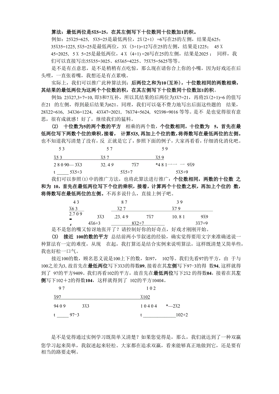 乘法计算的速算方法_第2页