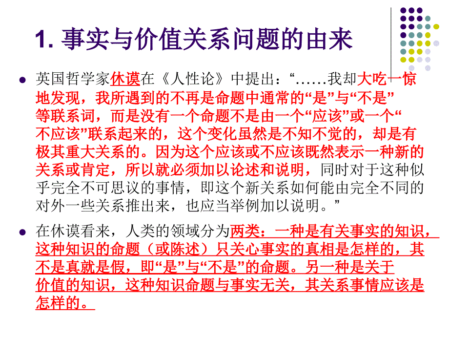 社会认知与评价方法ppt课件_第4页