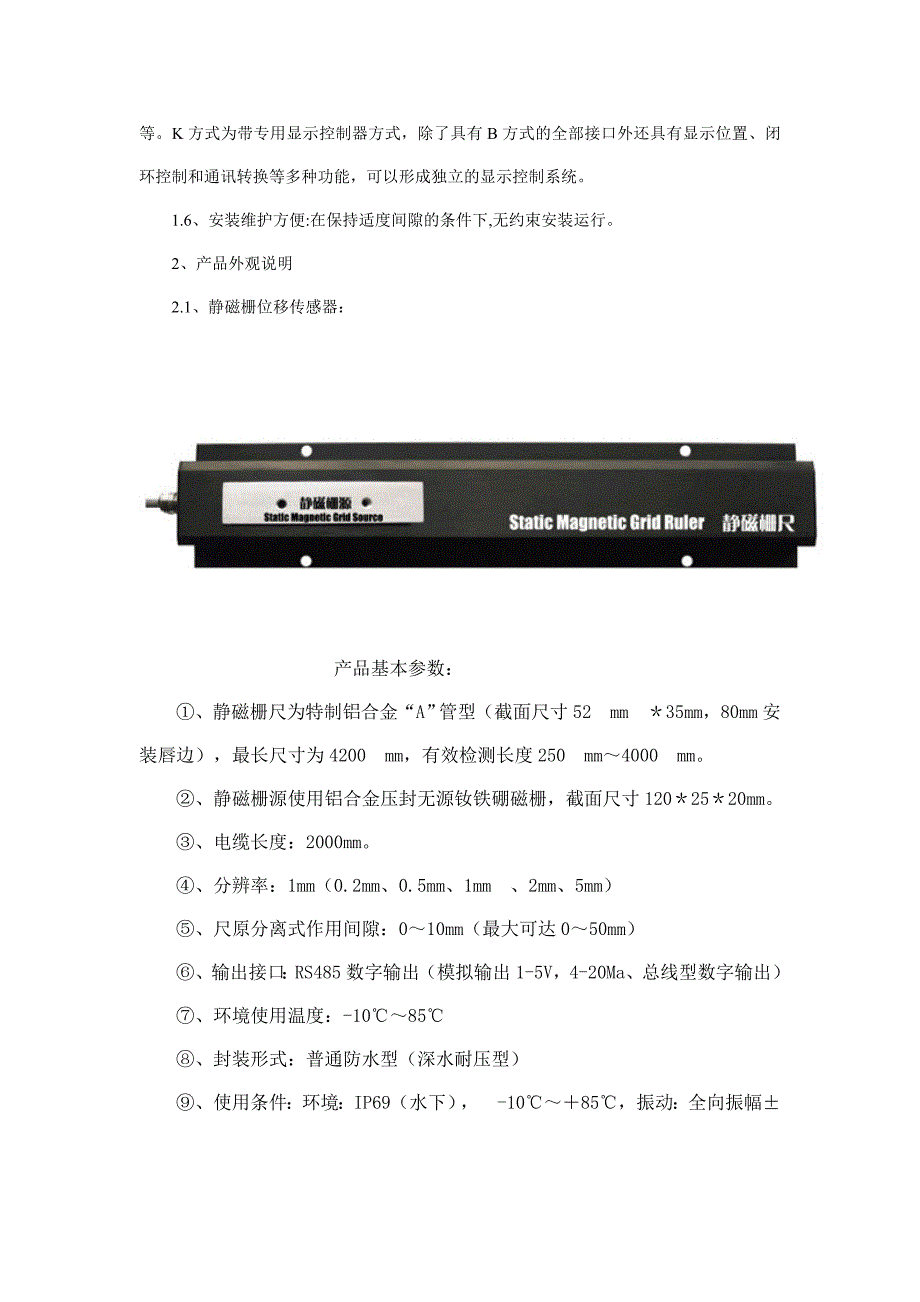 静磁栅直线绝对编码器又称直线绝对.doc_第4页