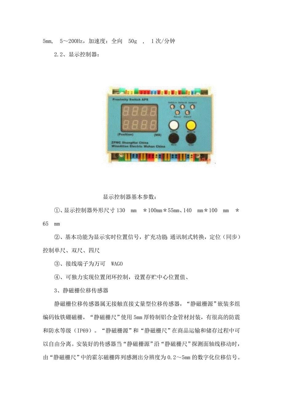 静磁栅直线绝对编码器又称直线绝对.doc_第5页