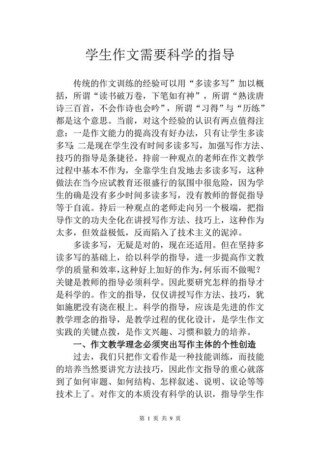 作文需要科学的指导.doc