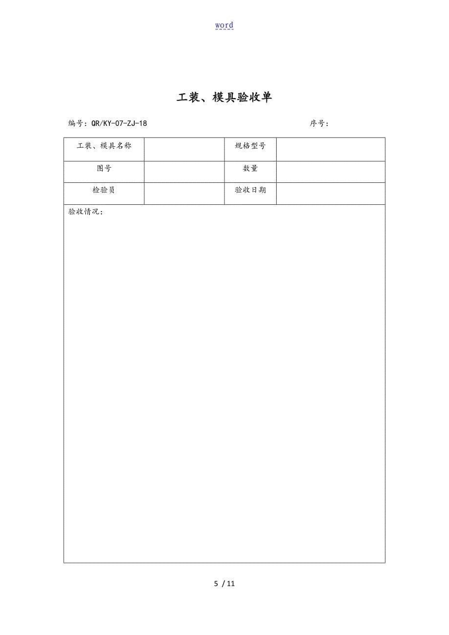 工装模具管理系统规章制度_第5页