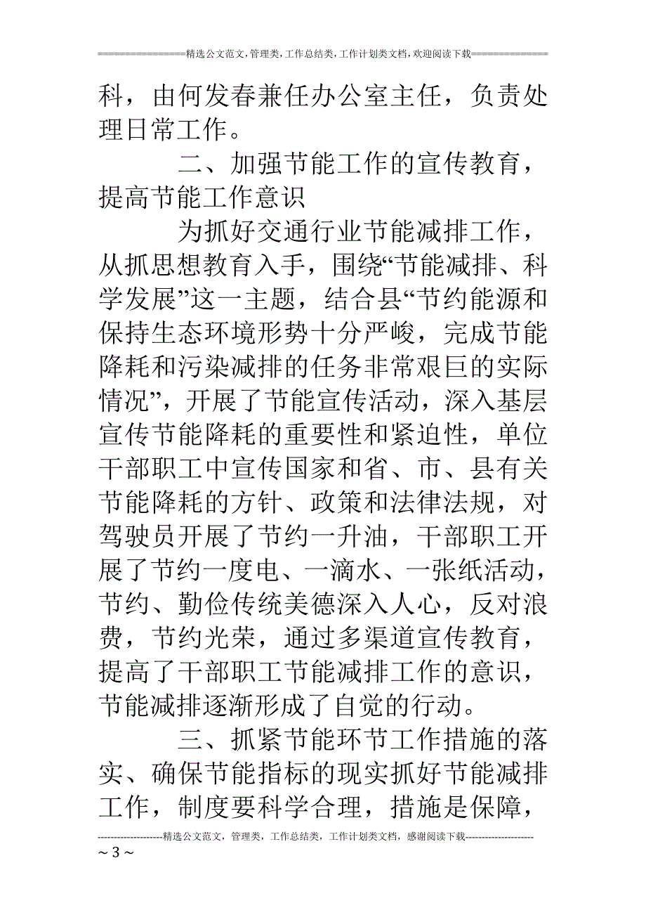 精品资料（2021-2022年收藏）交通部门节能减排工作总结_第3页