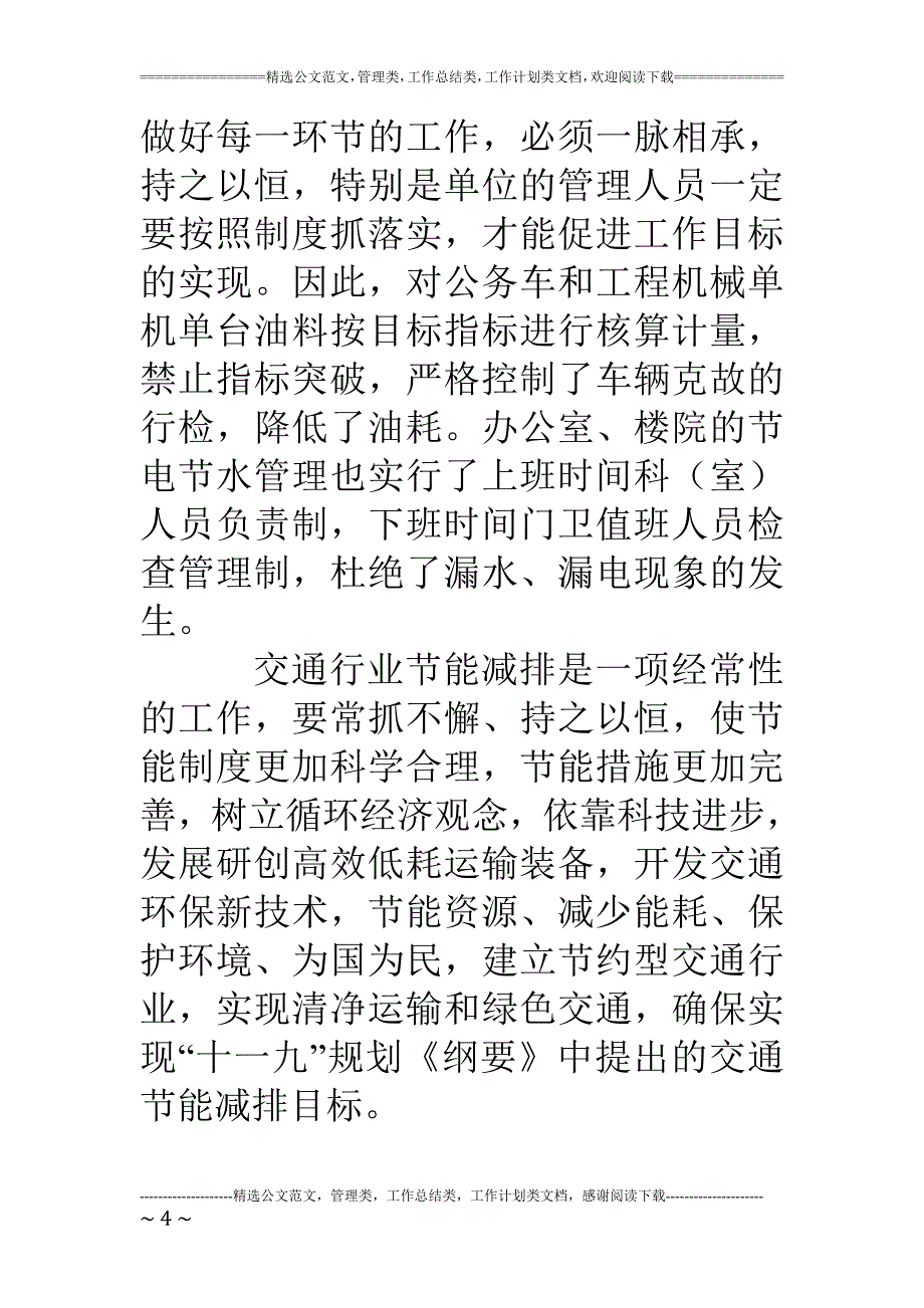 精品资料（2021-2022年收藏）交通部门节能减排工作总结_第4页