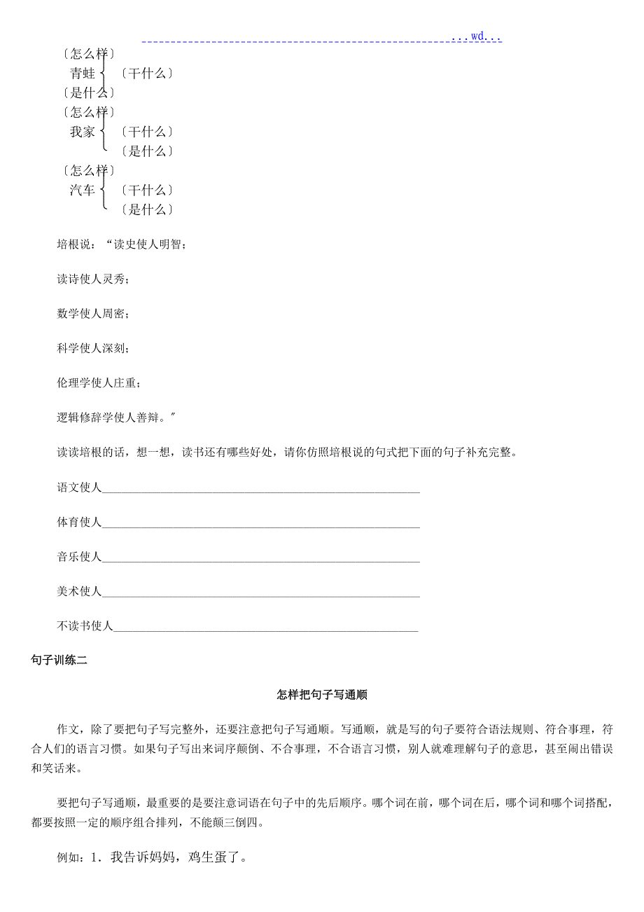 小学生作文入门小学作文基本功训练_2句子训练_第3页