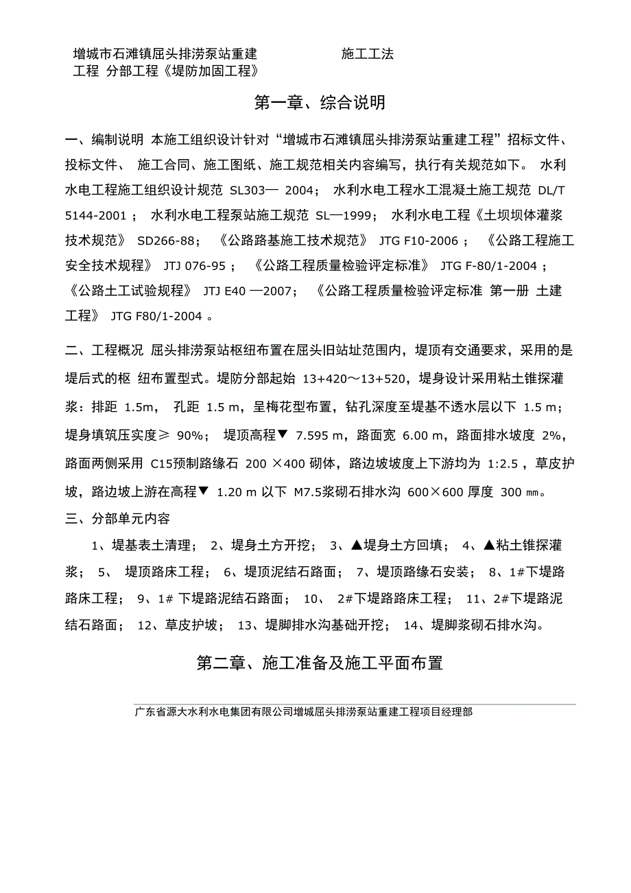 分部工程堤防加固工程施工工法培训资料_第1页