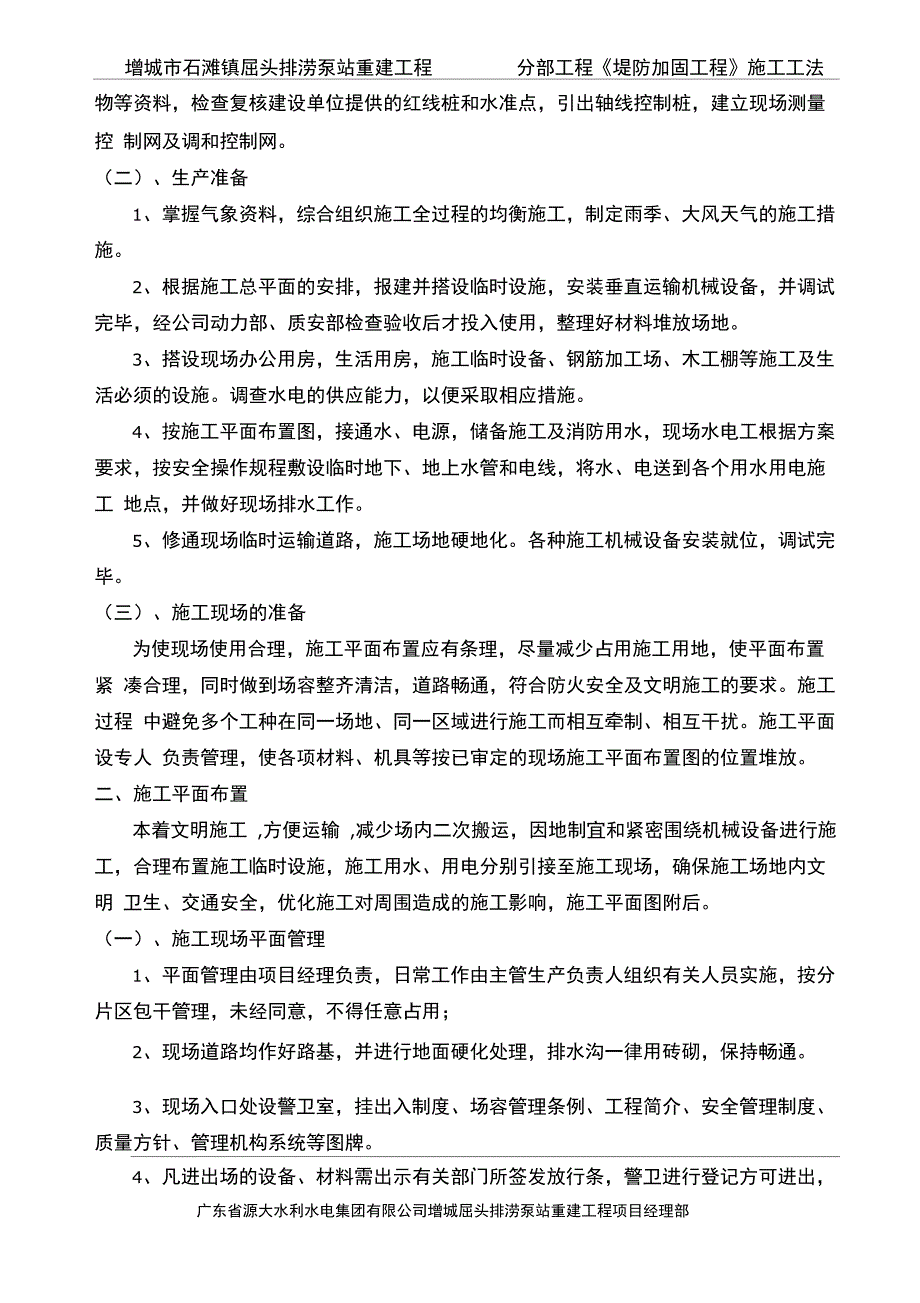 分部工程堤防加固工程施工工法培训资料_第4页