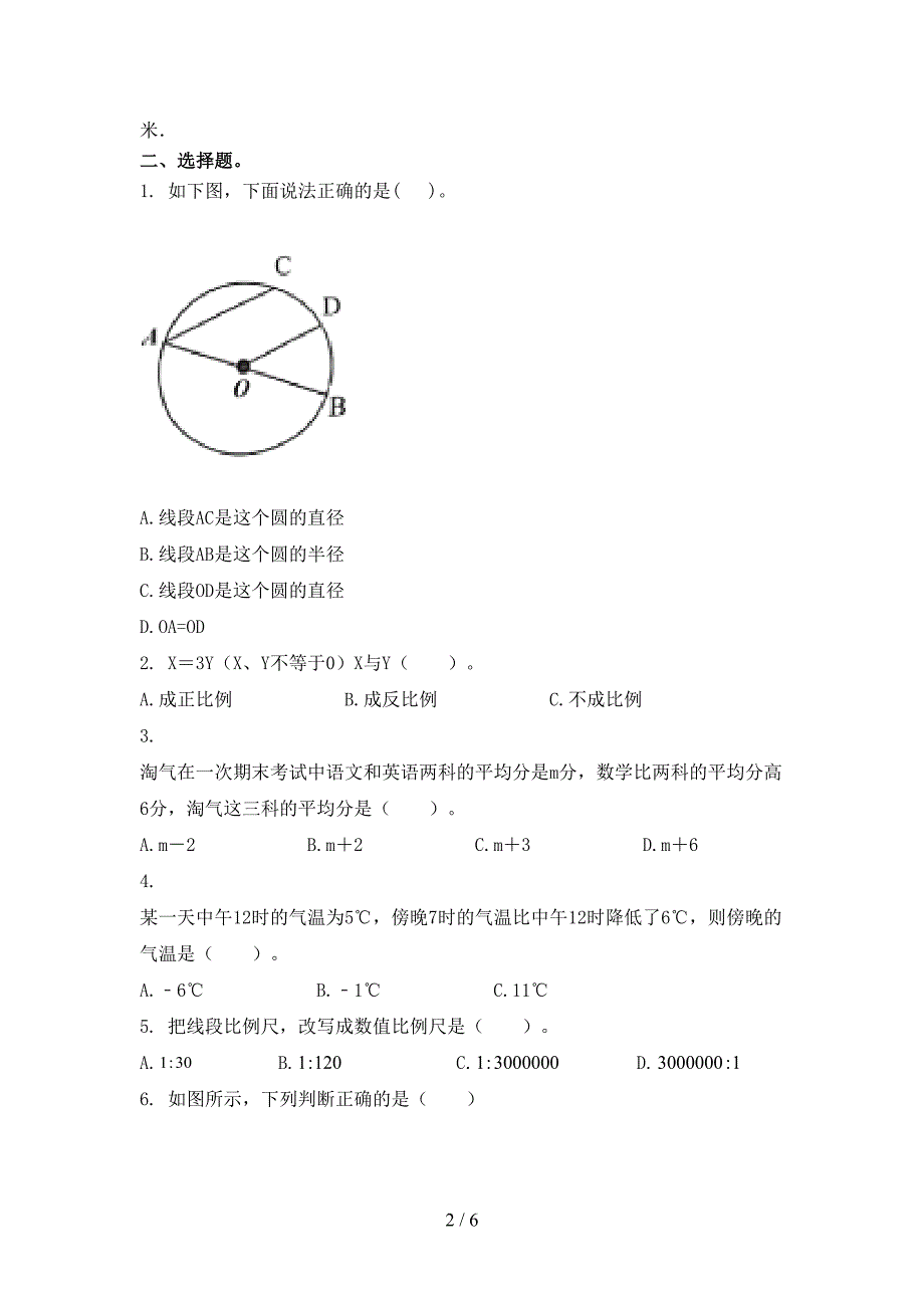 部编版小学六年级数学上册期中考试表_第2页