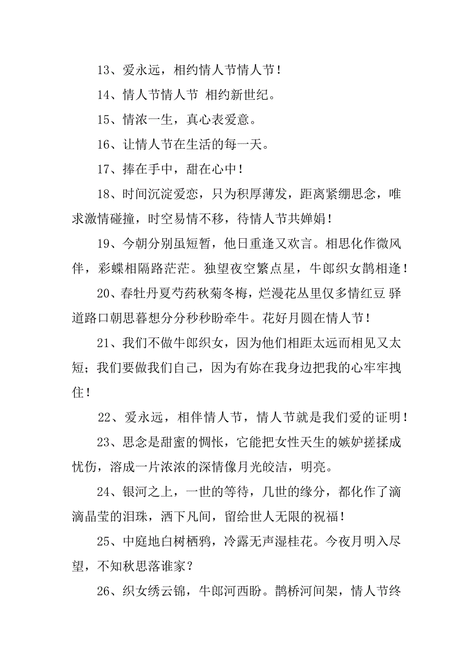 2023年七夕酒类宣传句子3篇_第2页
