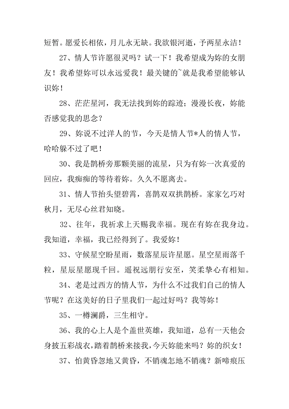 2023年七夕酒类宣传句子3篇_第3页