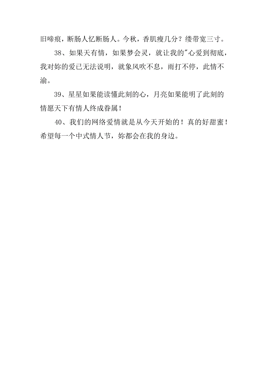 2023年七夕酒类宣传句子3篇_第4页