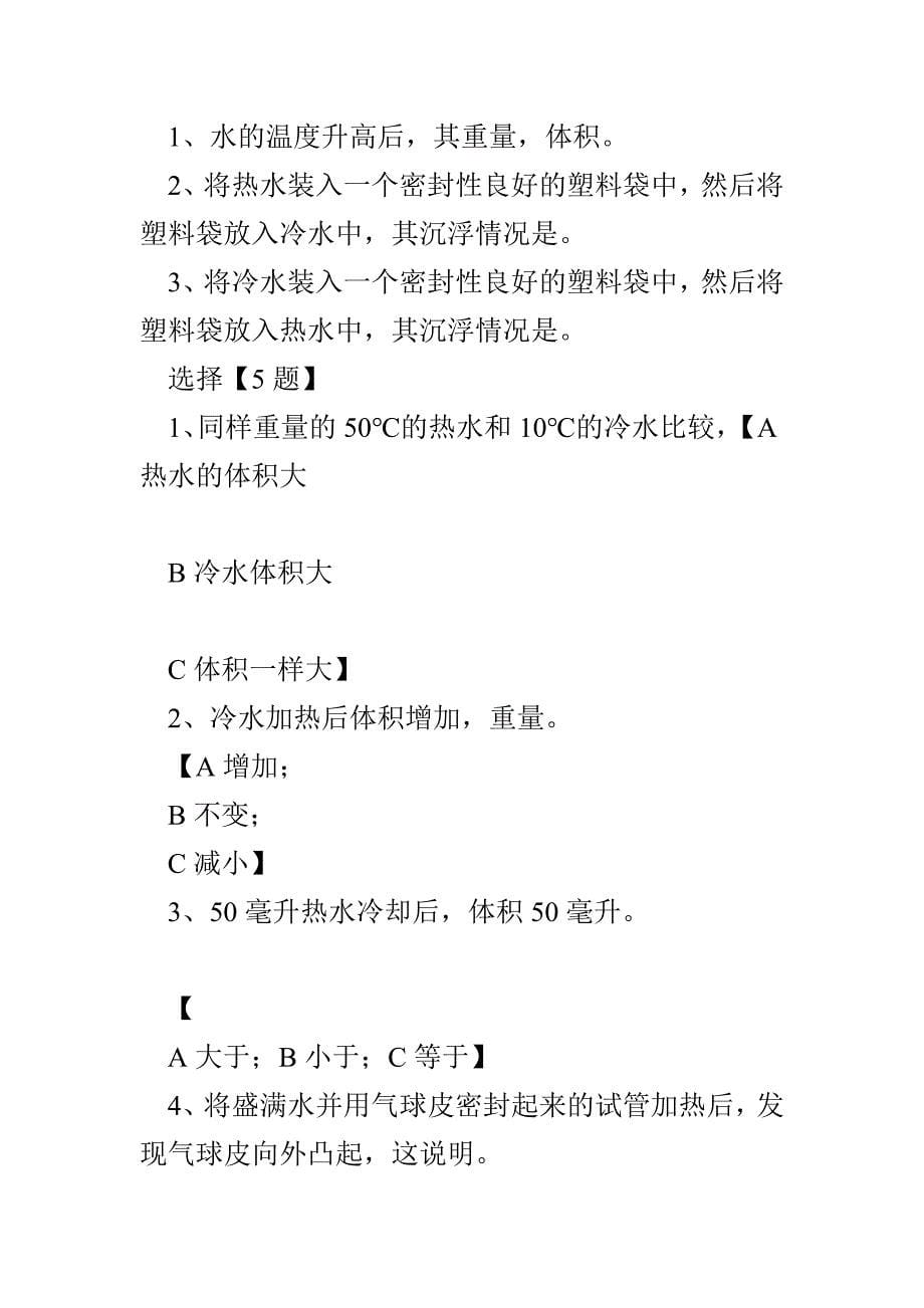 5年级科学下册平时复习第2单元巩固练习题汇编_第5页