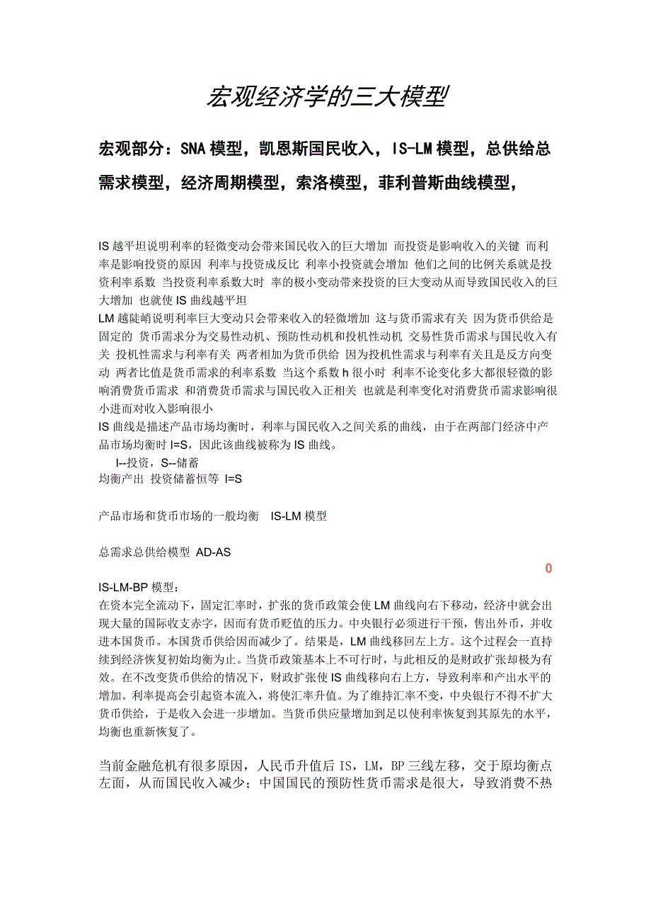 宏观经济学的三大模型_第1页