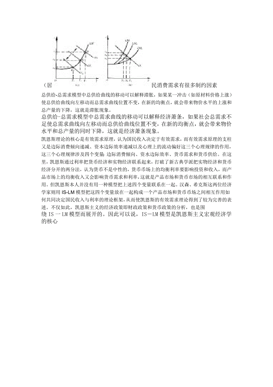 宏观经济学的三大模型_第2页