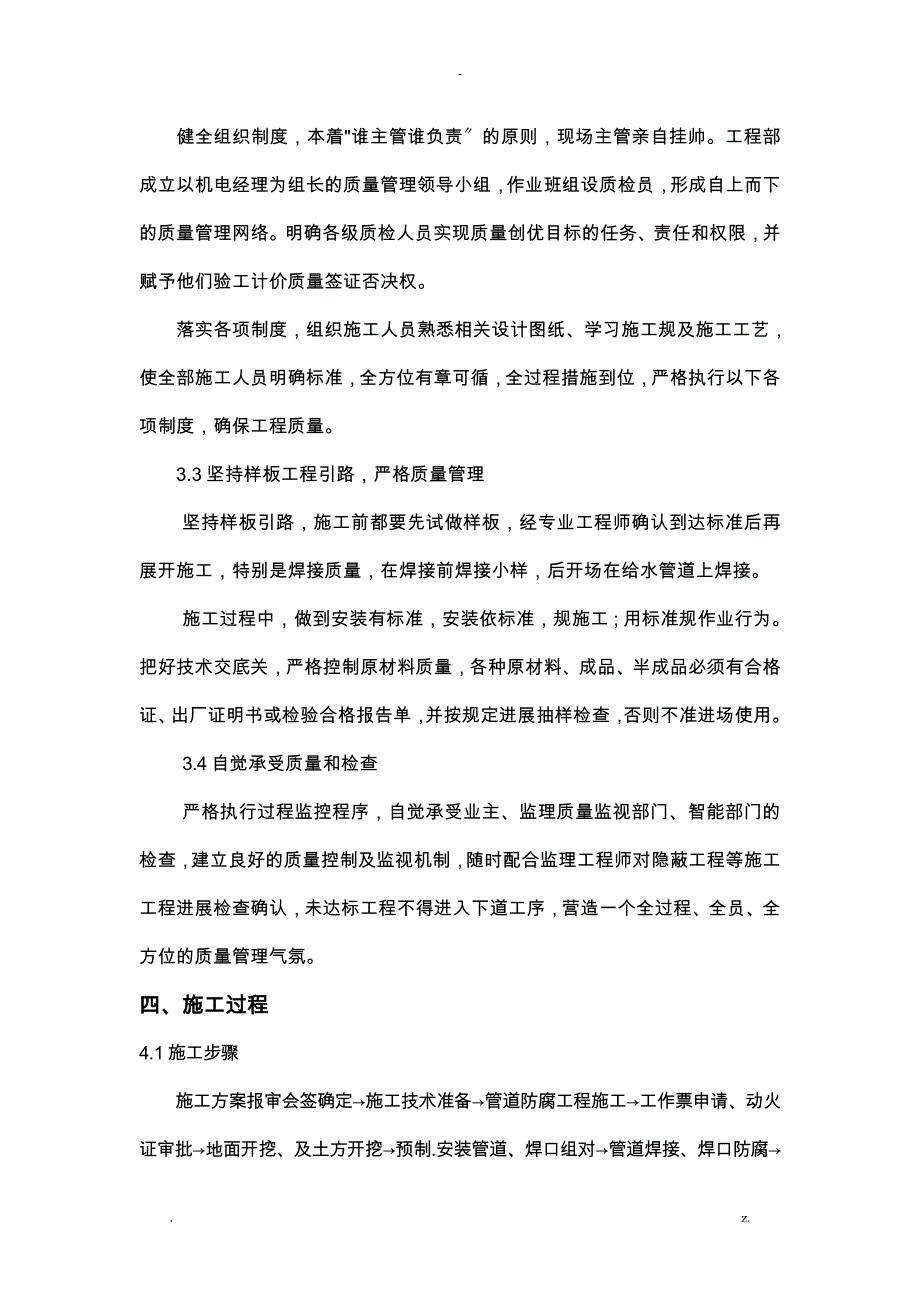 厂区地下管线施工组织设计_第4页